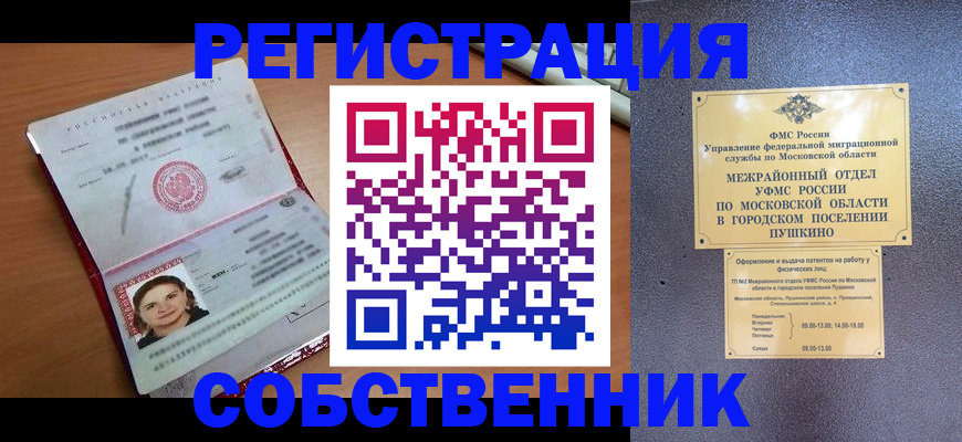 временная регистрация законно в Уржуме