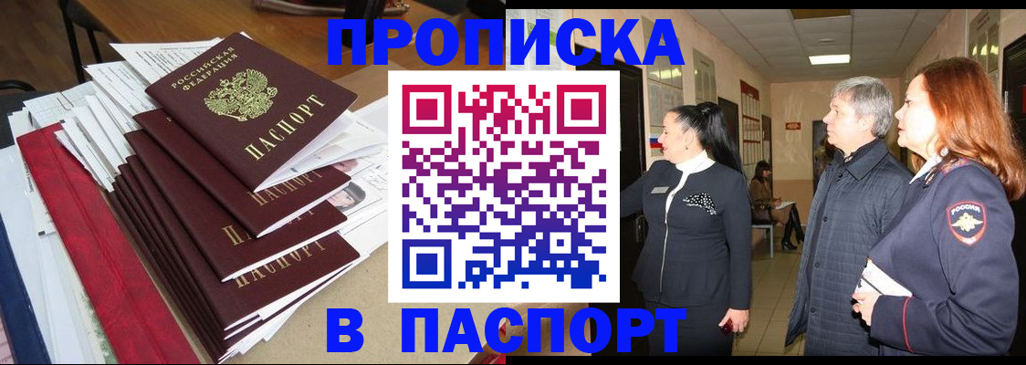 купить прописку в Уржуме