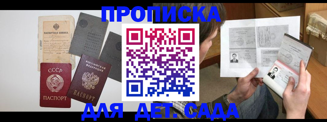 прописка 2025 в Уржуме